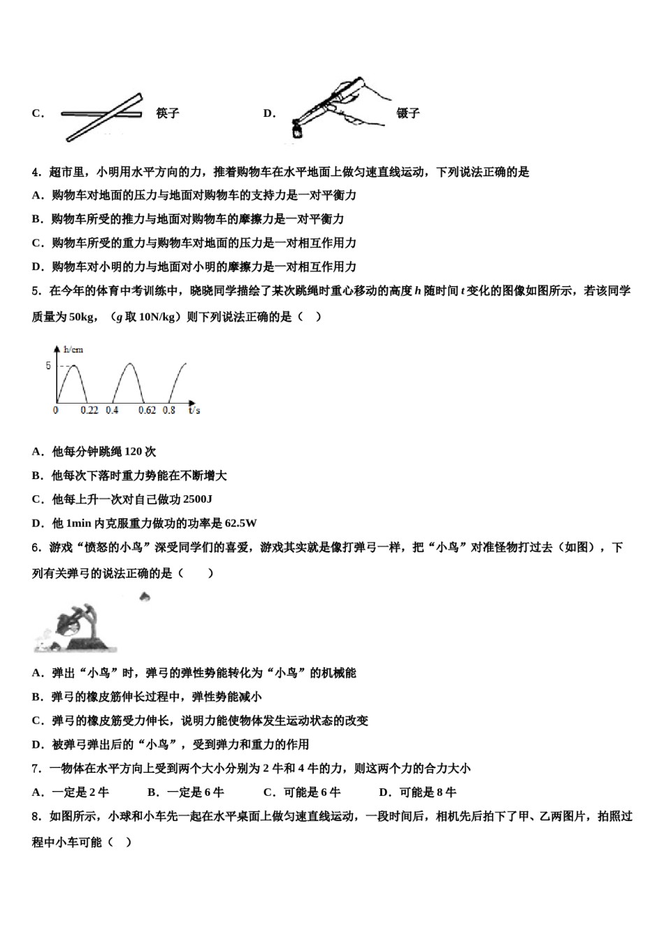 广东省肇庆市怀集县2023-2024学年物理八下期末监测试题含解析.doc_第2页