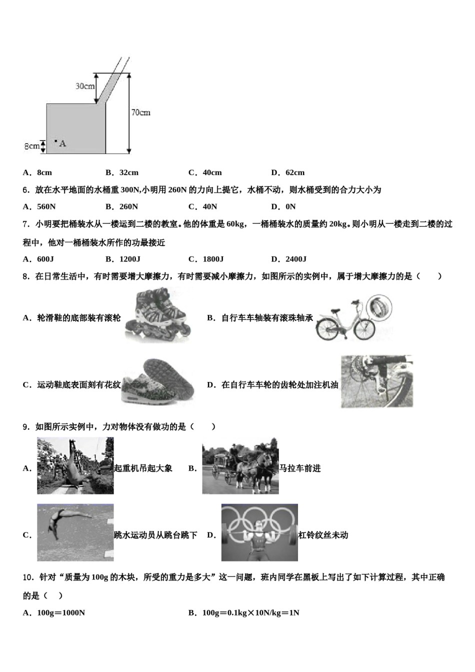广东省肇庆市端州区地质中学2023-2024学年八年级物理第二学期期末考试模拟试题含解析.doc_第2页