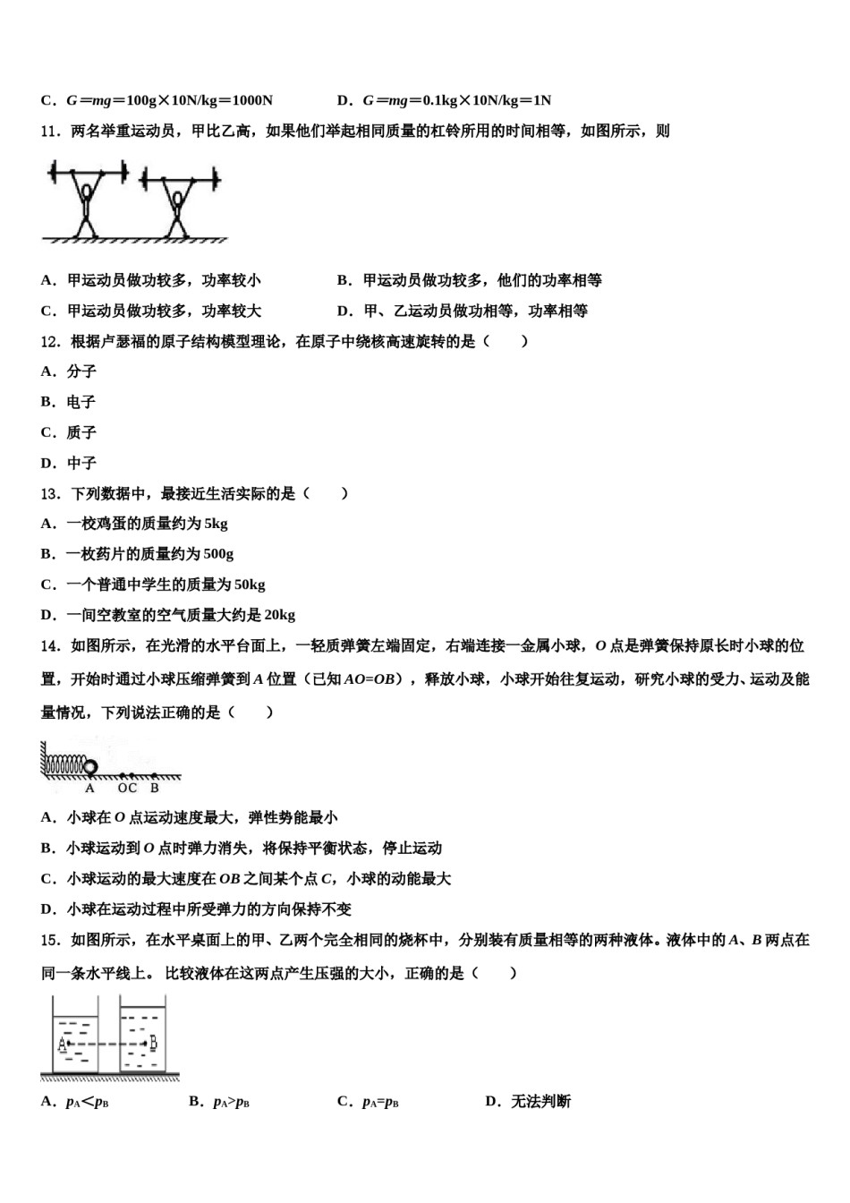 广东省肇庆市端州区地质中学2023-2024学年八年级物理第二学期期末考试模拟试题含解析.doc_第3页