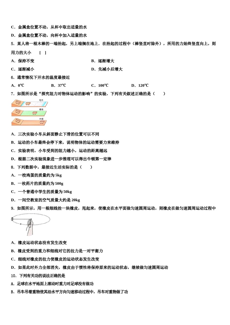 广东省肇庆市端州区地质中学2024年八下物理期末达标检测模拟试题含解析.doc_第2页