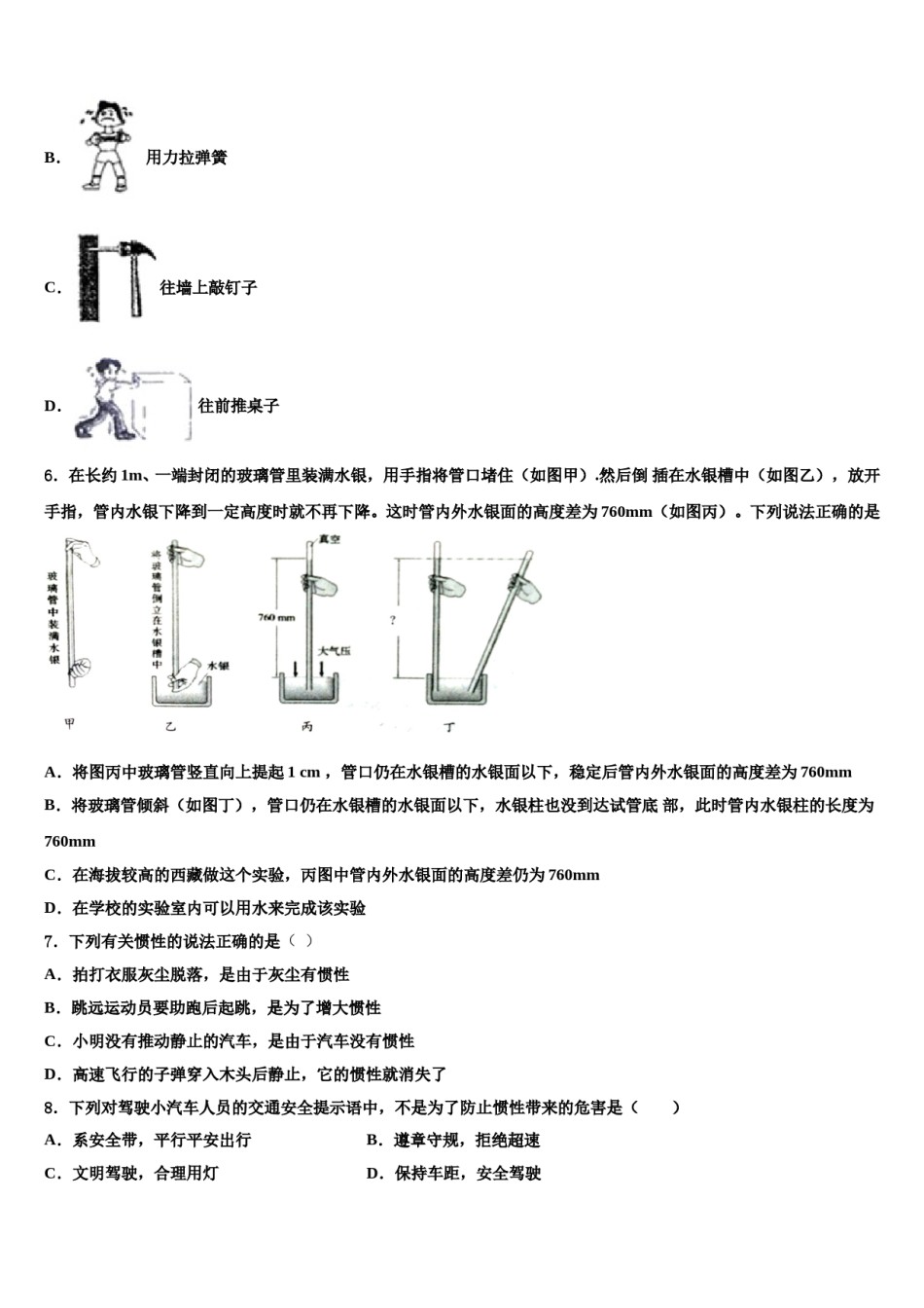 广东省肇庆市端州区地质中学2024年八年级物理第二学期期末达标检测模拟试题含解析.doc_第2页