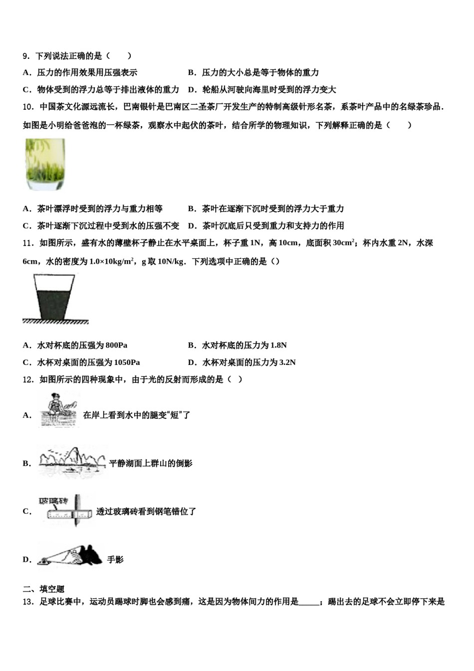 广东省肇庆市端州区地质中学2024年八年级物理第二学期期末达标检测模拟试题含解析.doc_第3页