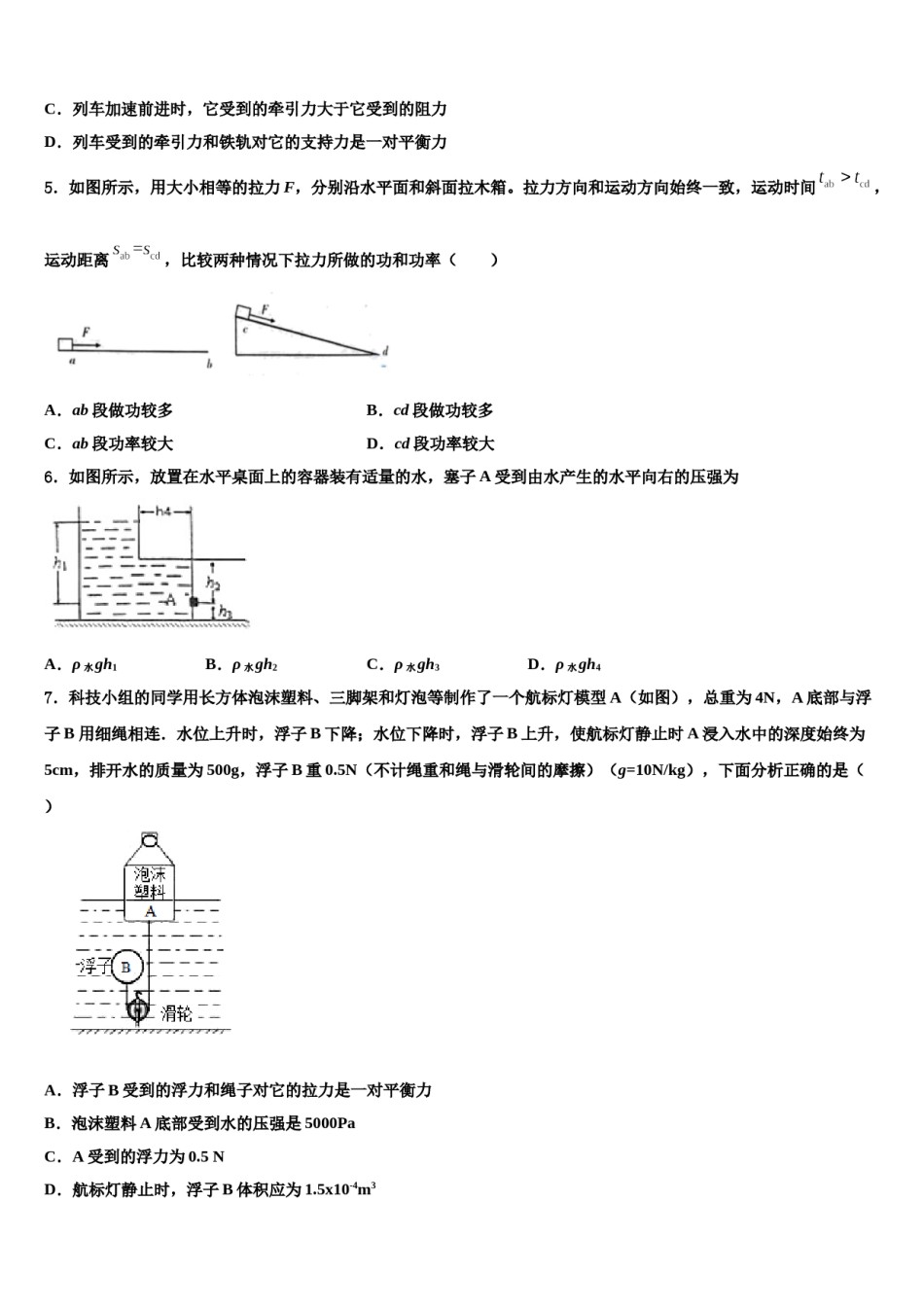 广东省肇庆市肇庆院附属中学2024届物理八下期末经典试题含解析.doc_第2页