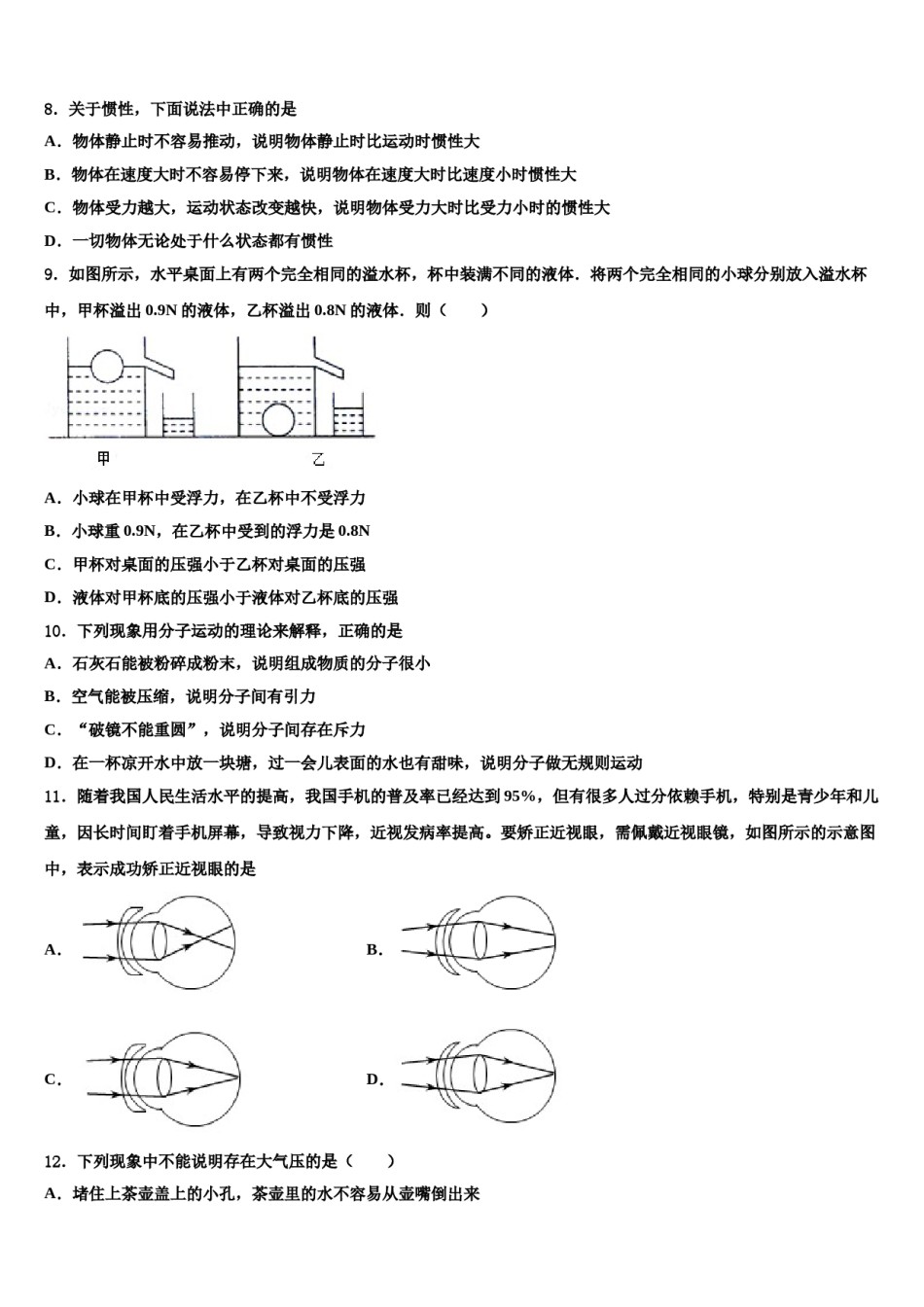 广东省肇庆市肇庆院附属中学2024届物理八下期末经典试题含解析.doc_第3页