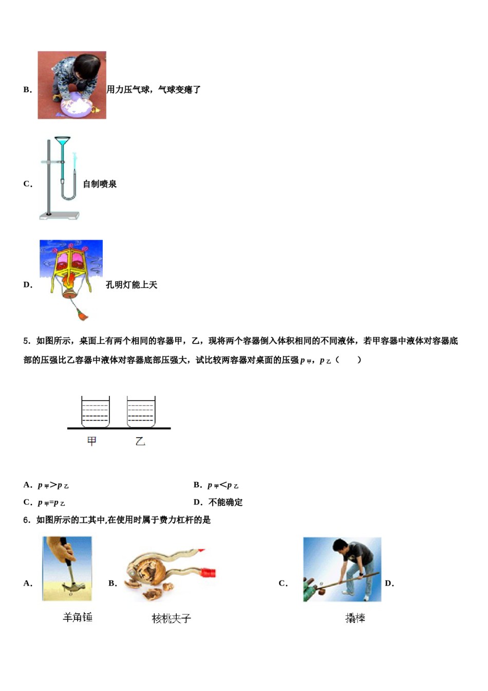 广东省肇庆市高要区金利镇朝阳教育集团2024届物理八下期末质量检测试题含解析.doc_第2页