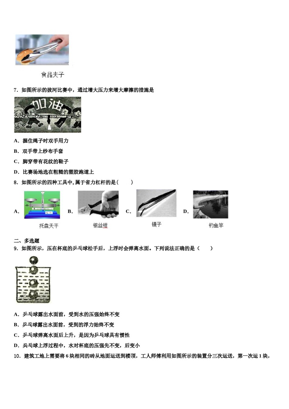 广东省肇庆市高要区金利镇朝阳教育集团2024届物理八下期末质量检测试题含解析.doc_第3页