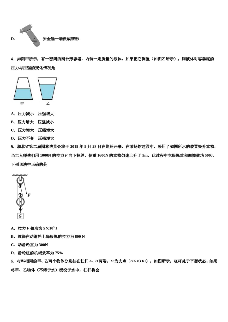 广东省肇庆端州区七校联考2024年八下物理期末学业水平测试试题含解析.doc_第2页