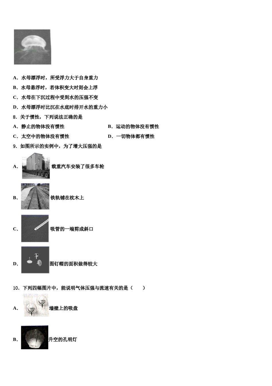广东省肇庆第四中学2024届八年级物理第二学期期末达标检测试题含解析.doc_第3页