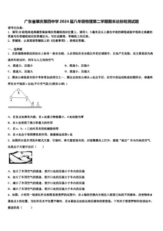 广东省肇庆第四中学2024届八年级物理第二学期期末达标检测试题含解析.doc