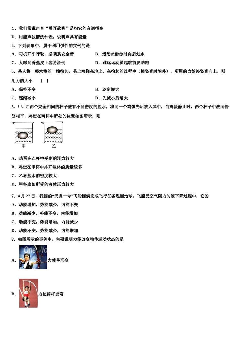 广东省花都区联安中学2024届八年级物理第二学期期末达标检测试题含解析.doc_第2页