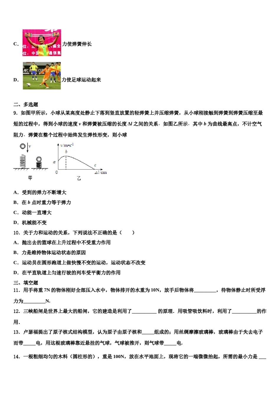 广东省花都区联安中学2024届八年级物理第二学期期末达标检测试题含解析.doc_第3页