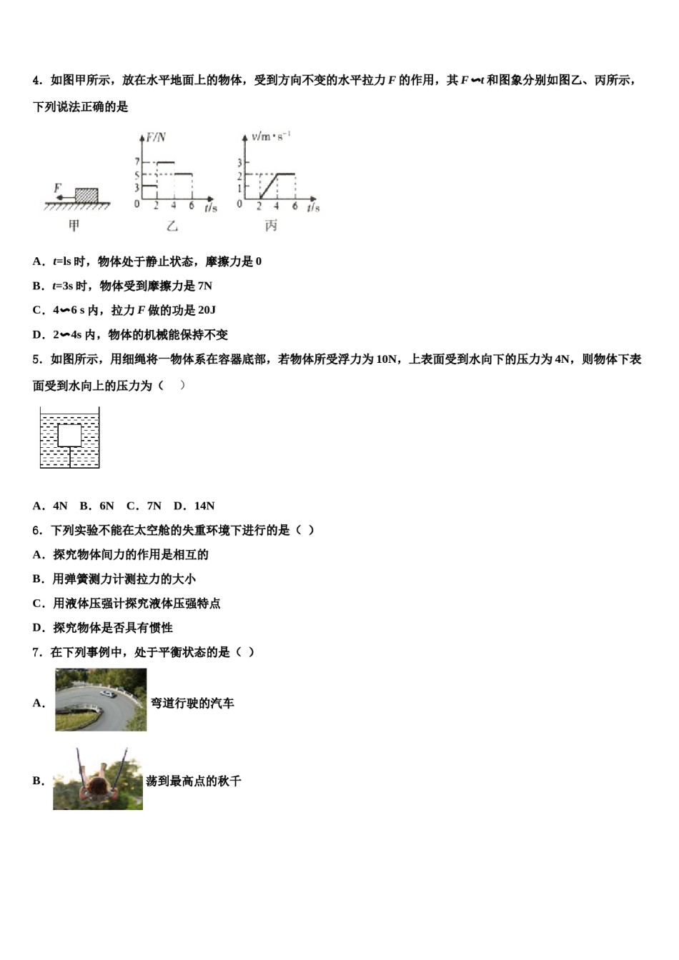 广东省花都区联安中学2024届物理八下期末质量检测试题含解析.doc_第2页