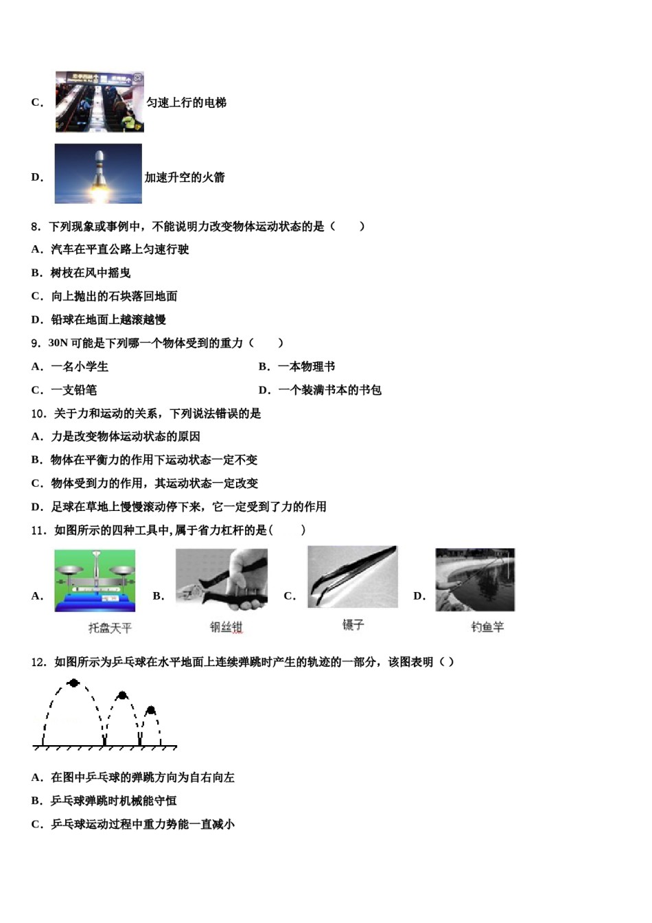 广东省花都区联安中学2024届物理八下期末质量检测试题含解析.doc_第3页