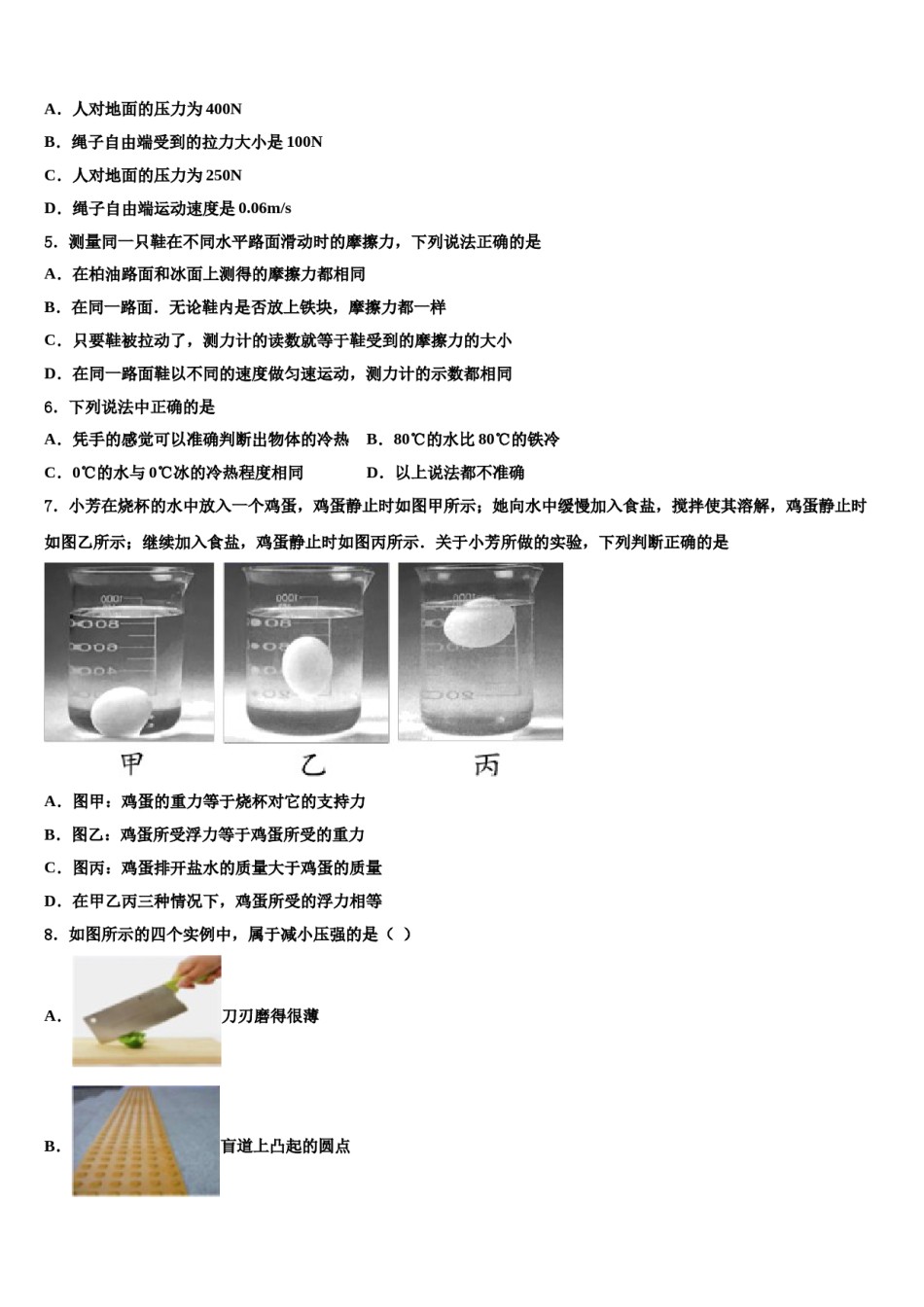 广东省英德市市区2024届物理八下期末学业质量监测试题含解析.doc_第2页