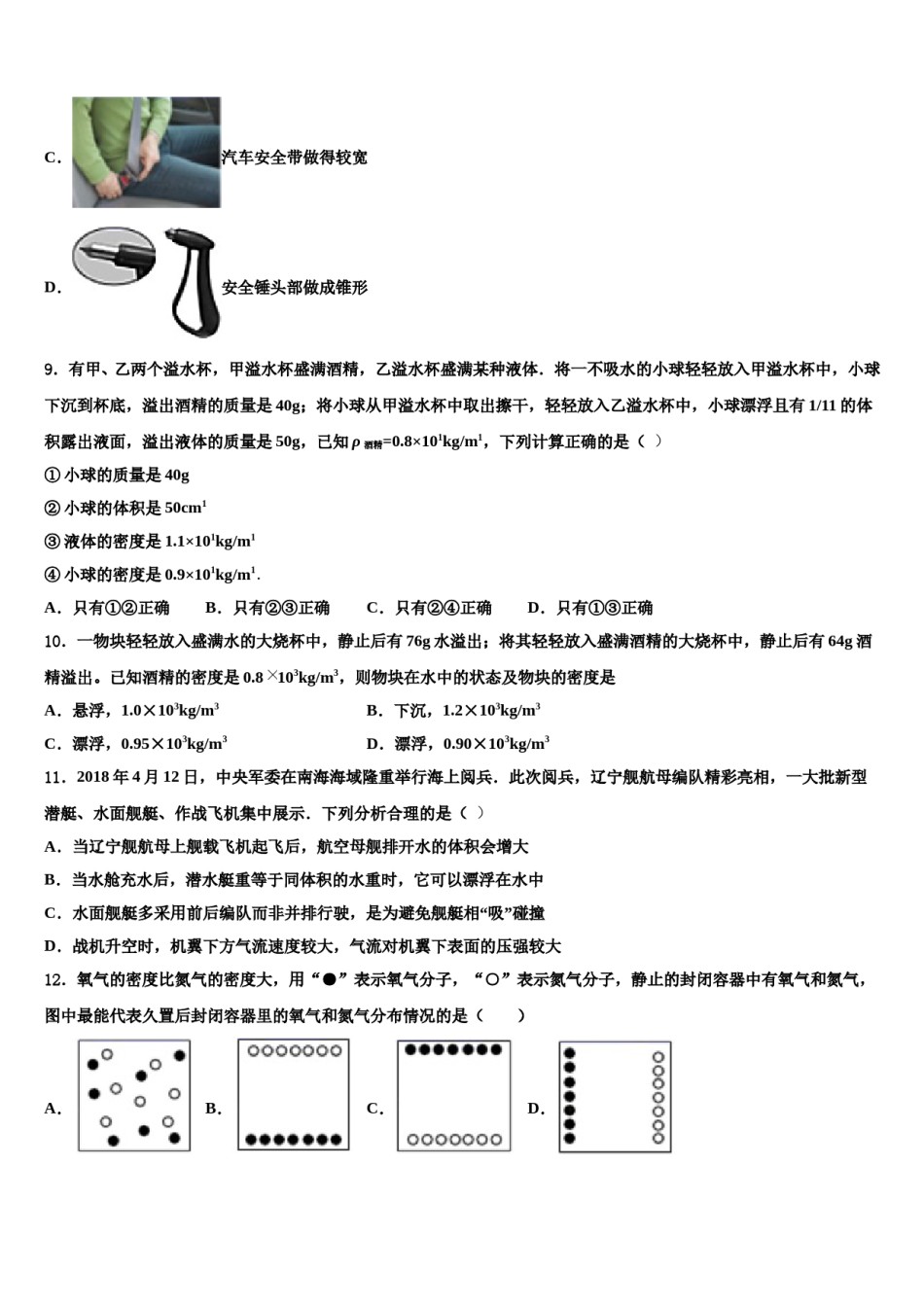 广东省英德市市区2024届物理八下期末学业质量监测试题含解析.doc_第3页