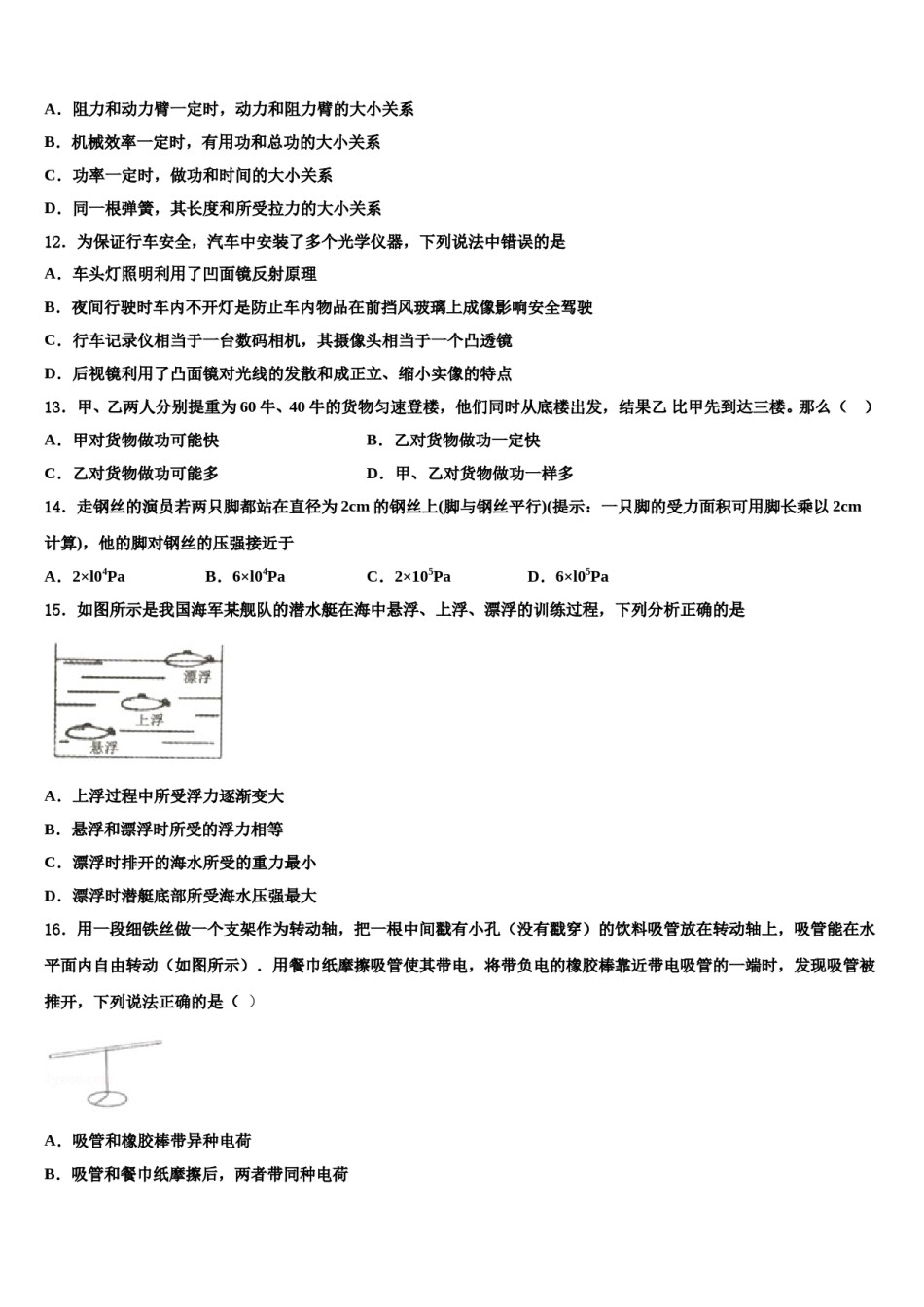 广东省茂名市名校2023-2024学年物理八下期末检测模拟试题含解析.doc_第2页