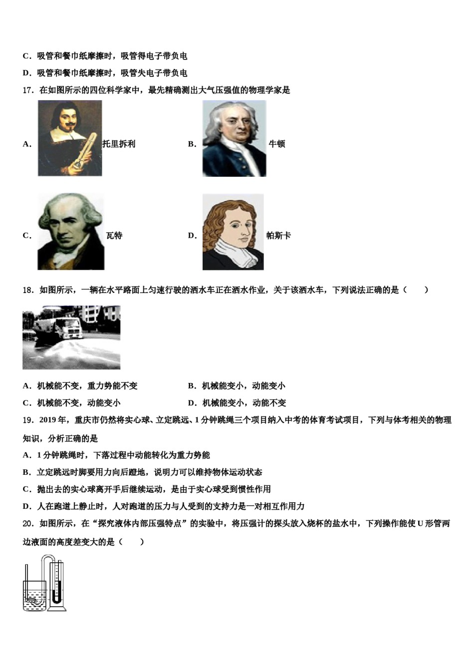 广东省茂名市名校2023-2024学年物理八下期末检测模拟试题含解析.doc_第3页