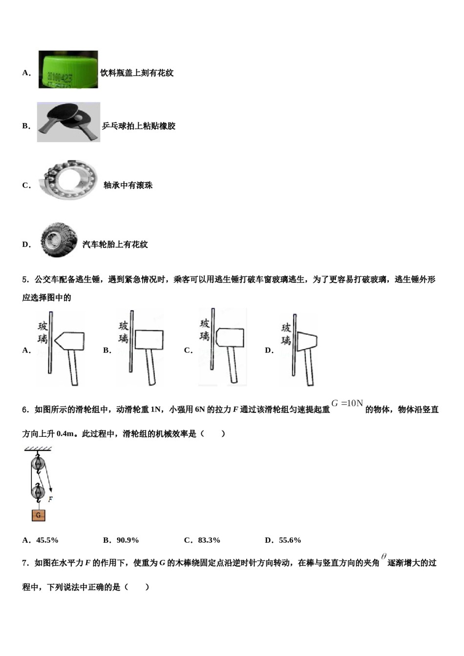 广东省茂名市名校2024年物理八下期末检测试题含解析.doc_第2页