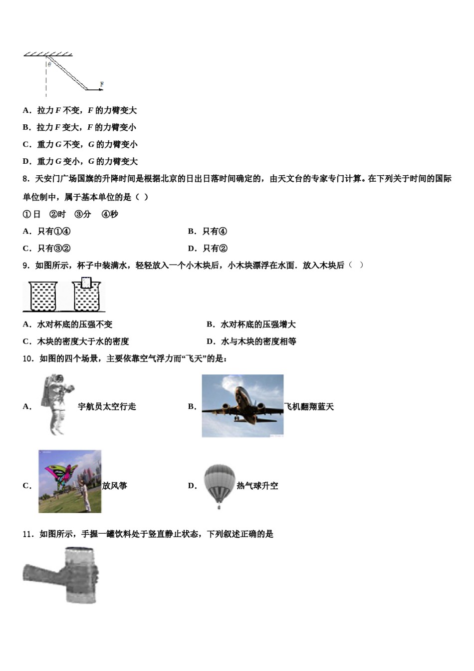 广东省茂名市名校2024年物理八下期末检测试题含解析.doc_第3页
