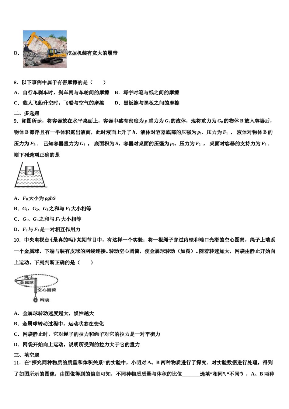 广东省茂名市电白区2024年物理八下期末监测试题含解析.doc_第3页