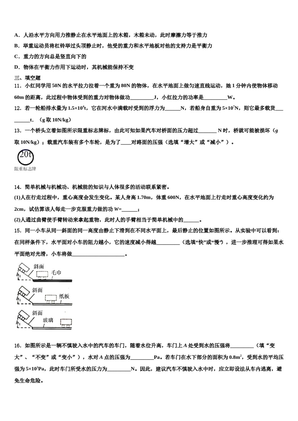 广东省茂名市电白县2024届八年级物理第二学期期末联考模拟试题含解析.doc_第3页