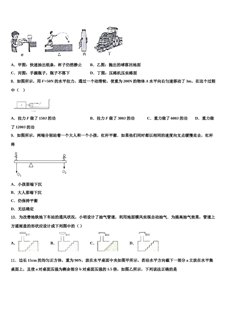 广东省茂名市直属学校2023-2024学年八下物理期末质量检测模拟试题含解析.doc_第2页