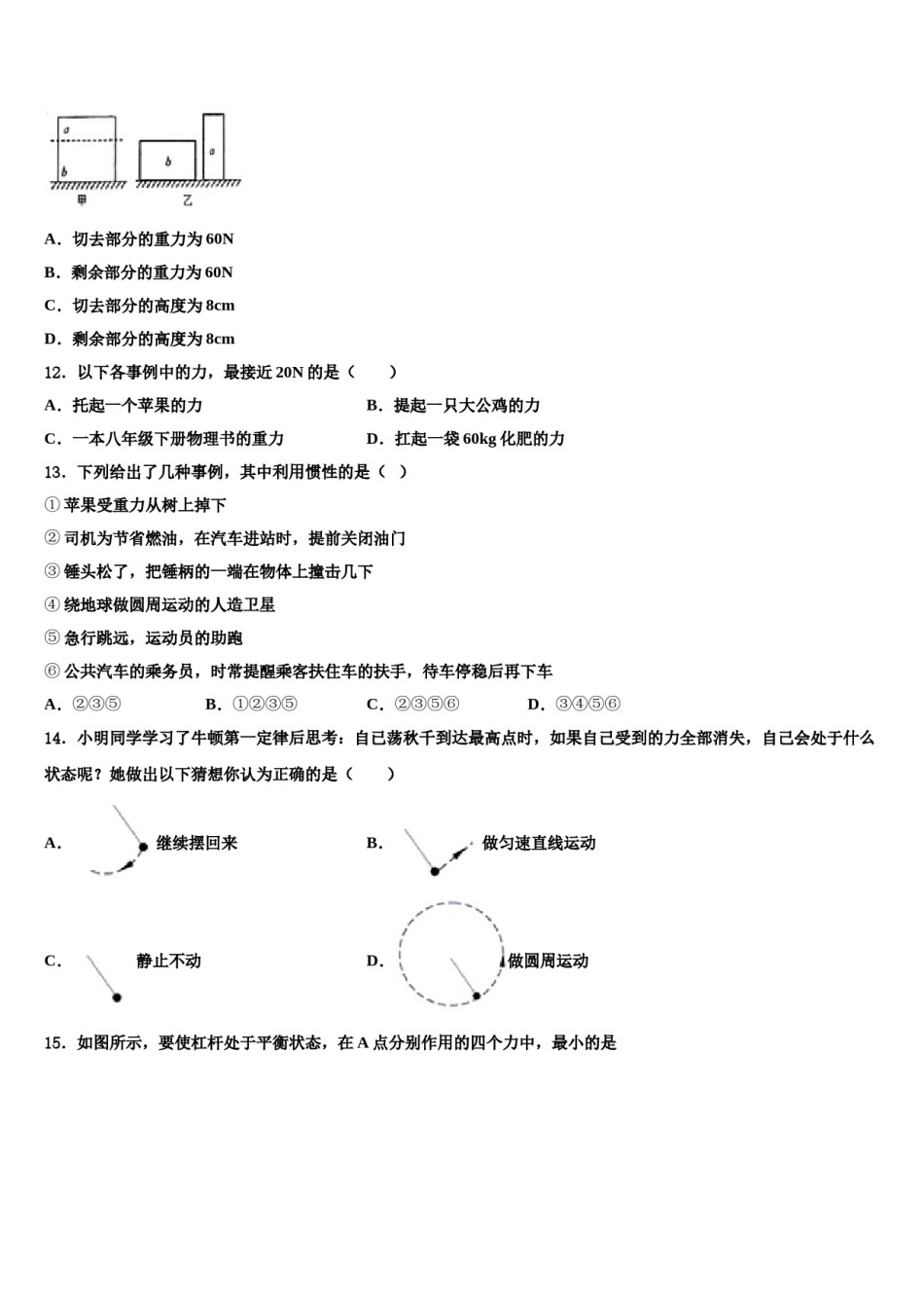 广东省茂名市直属学校2023-2024学年八下物理期末质量检测模拟试题含解析.doc_第3页
