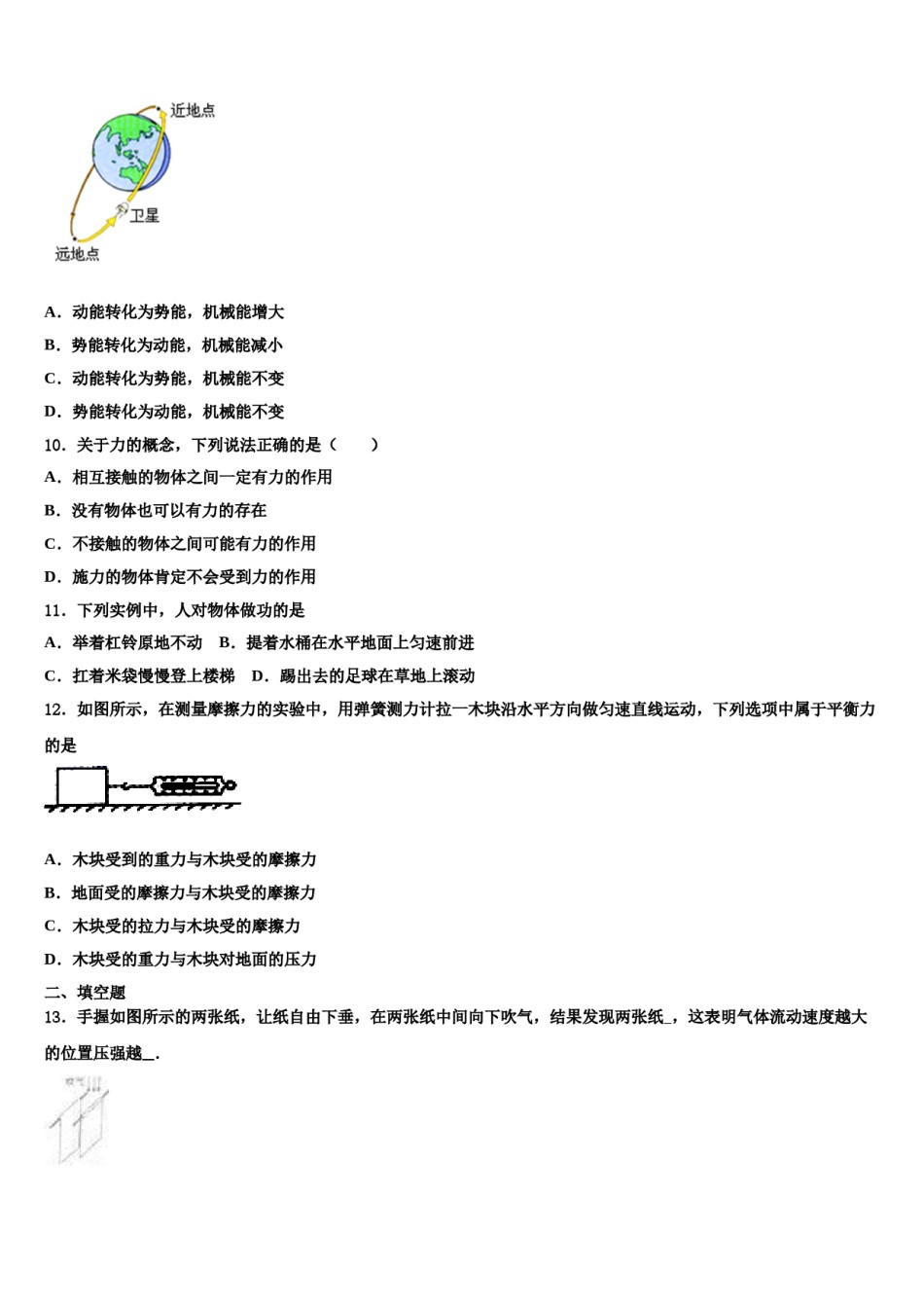 广东省茂名市直属学校2024届八年级物理第二学期期末统考模拟试题含解析.doc_第3页