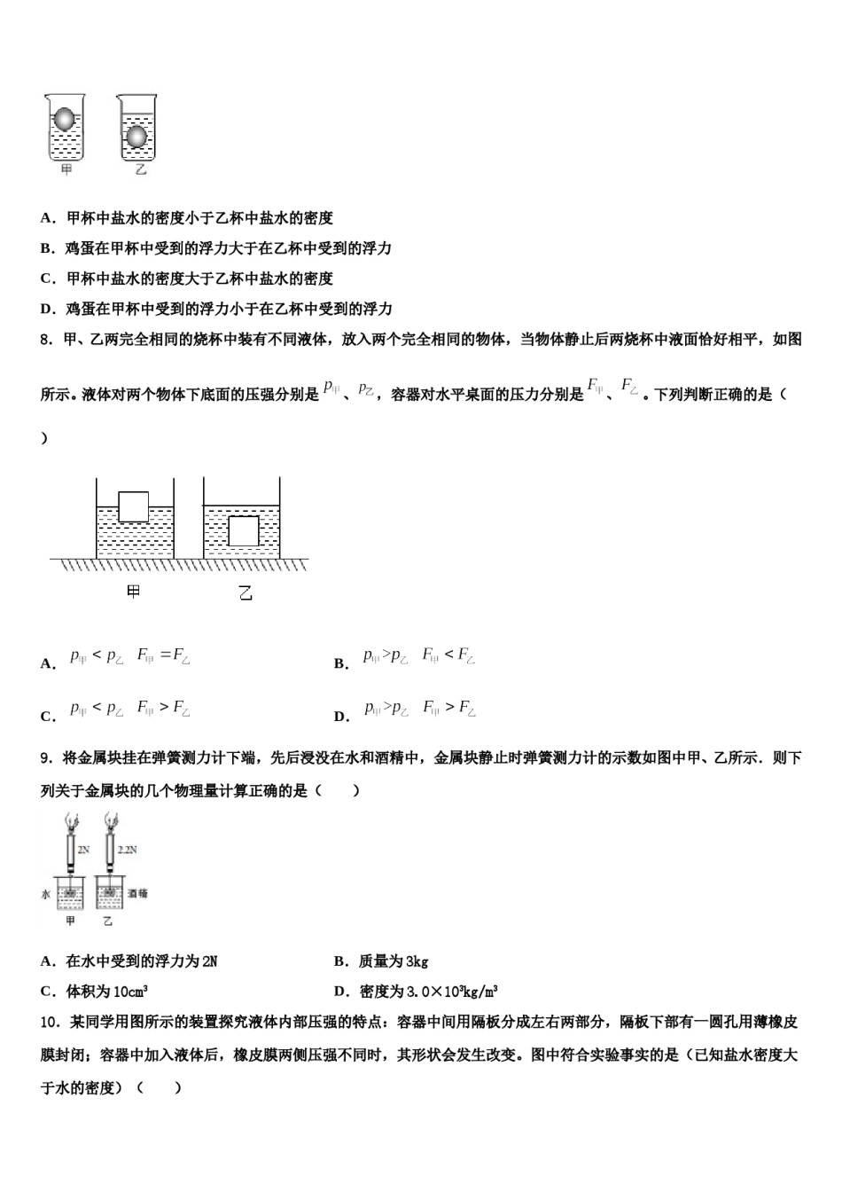 广东省茂名市第二中学2023-2024学年八年级物理第二学期期末联考试题含解析.doc_第2页