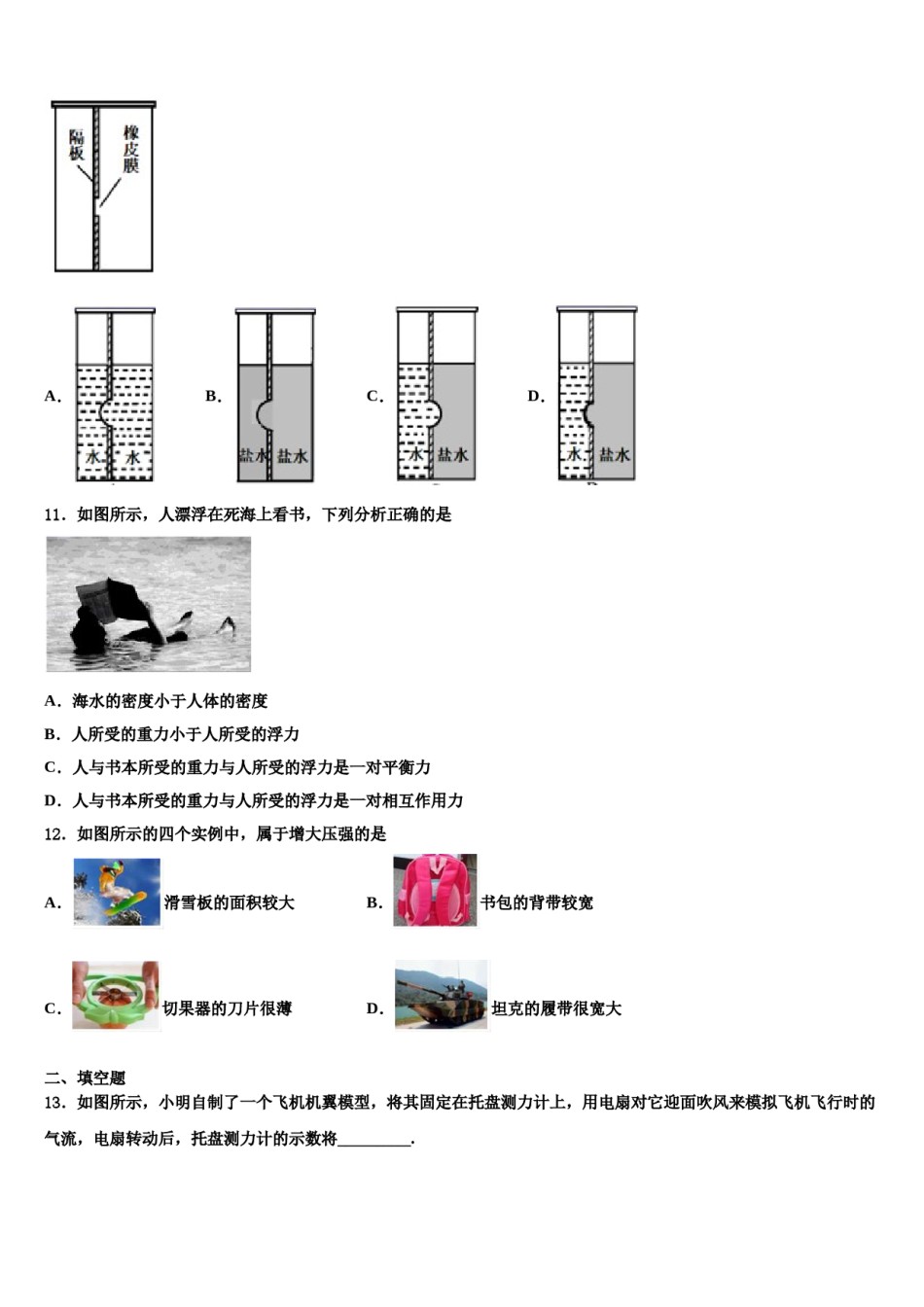 广东省茂名市第二中学2023-2024学年八年级物理第二学期期末联考试题含解析.doc_第3页