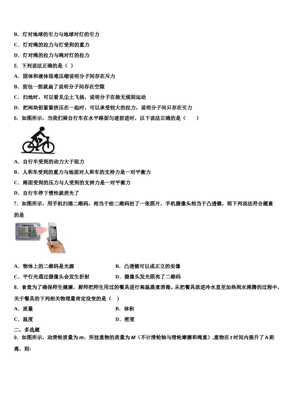 广东省茂名市第二中学2023-2024学年物理八下期末复习检测模拟试题含解析.doc_第2页