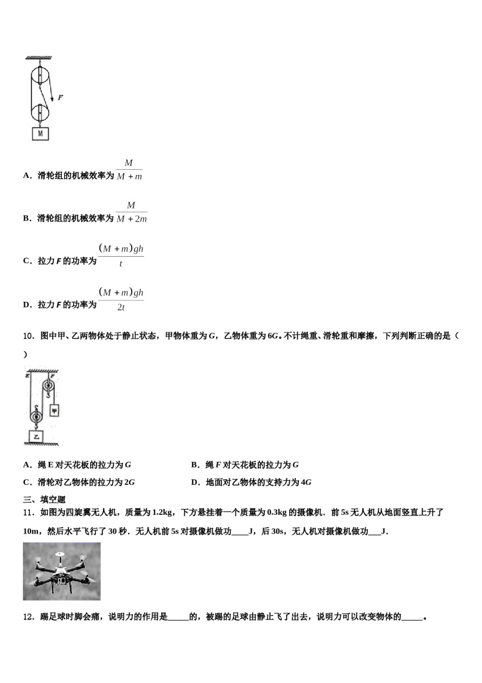 广东省茂名市第二中学2023-2024学年物理八下期末复习检测模拟试题含解析.doc_第3页
