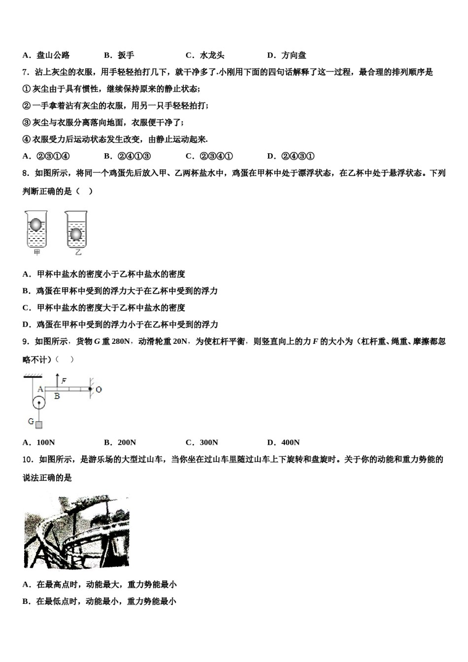 广东省茂名市第二中学2024届物理八下期末经典模拟试题含解析.doc_第2页