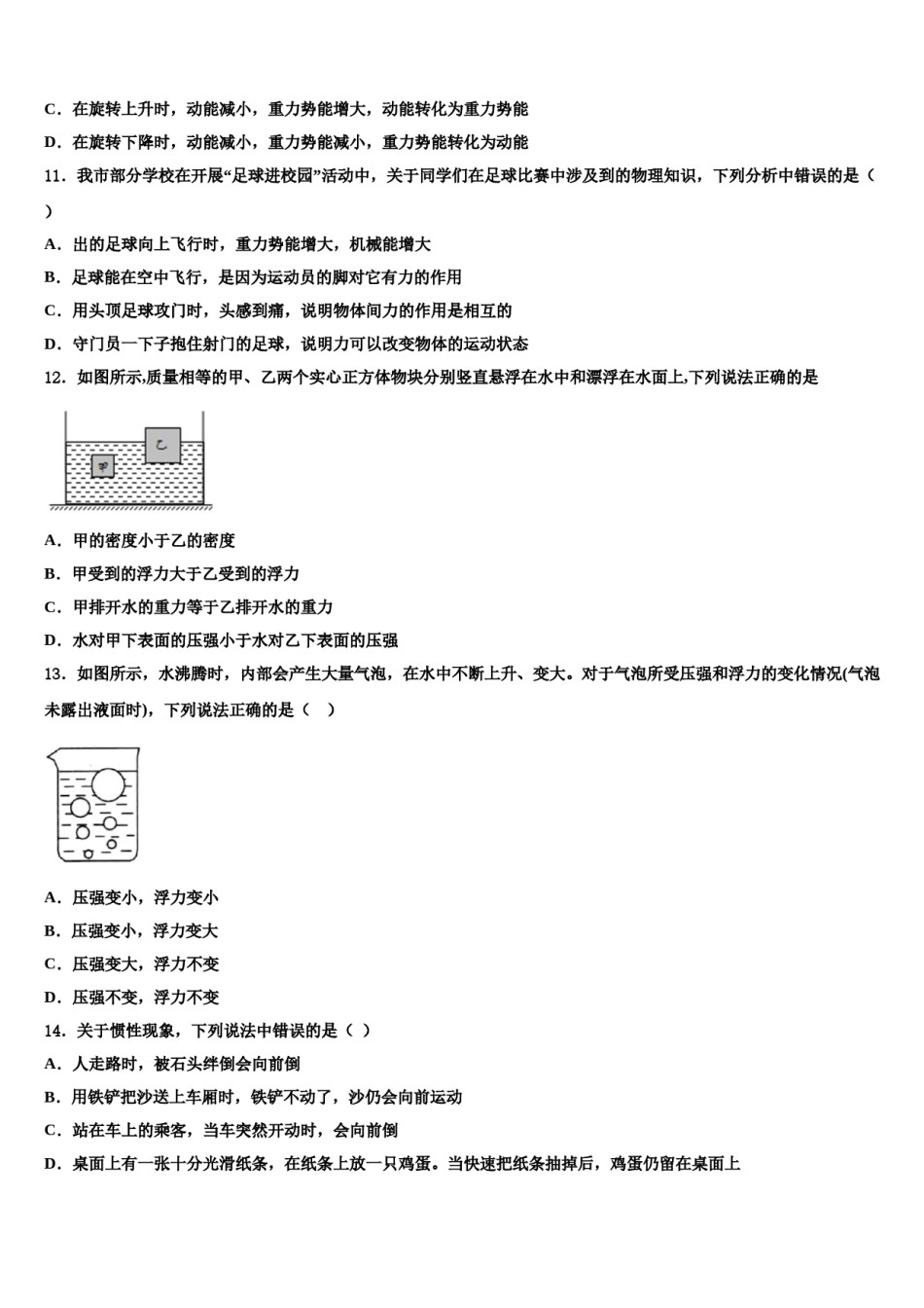 广东省茂名市第二中学2024届物理八下期末经典模拟试题含解析.doc_第3页