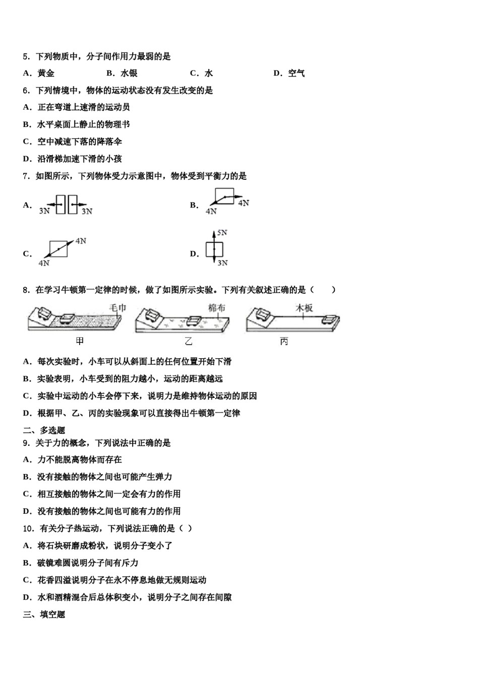 广东省茂名市行知中学2024届物理八下期末联考试题含解析.doc_第1页