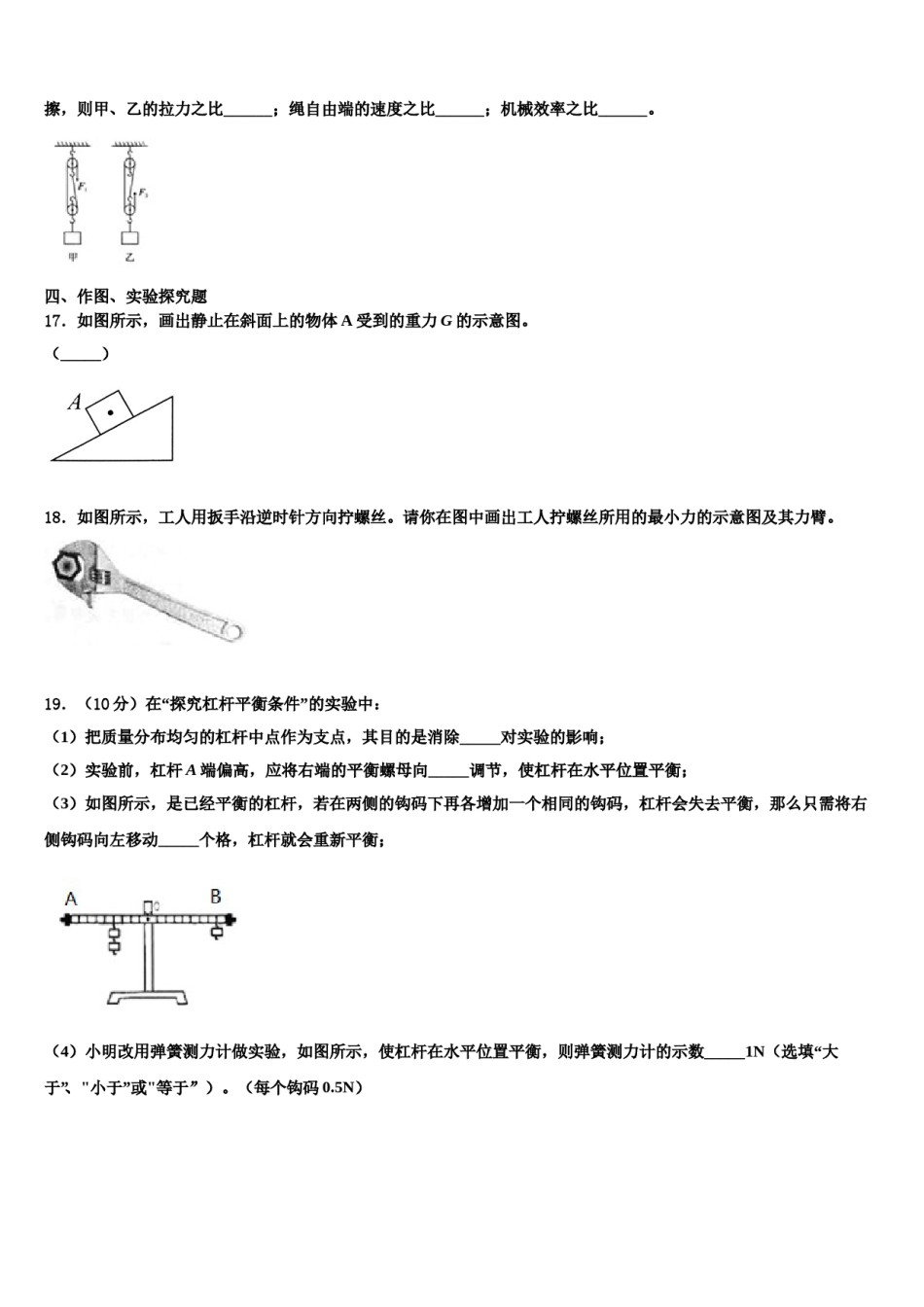 广东省茂名市行知中学2024届物理八下期末联考试题含解析.doc_第3页
