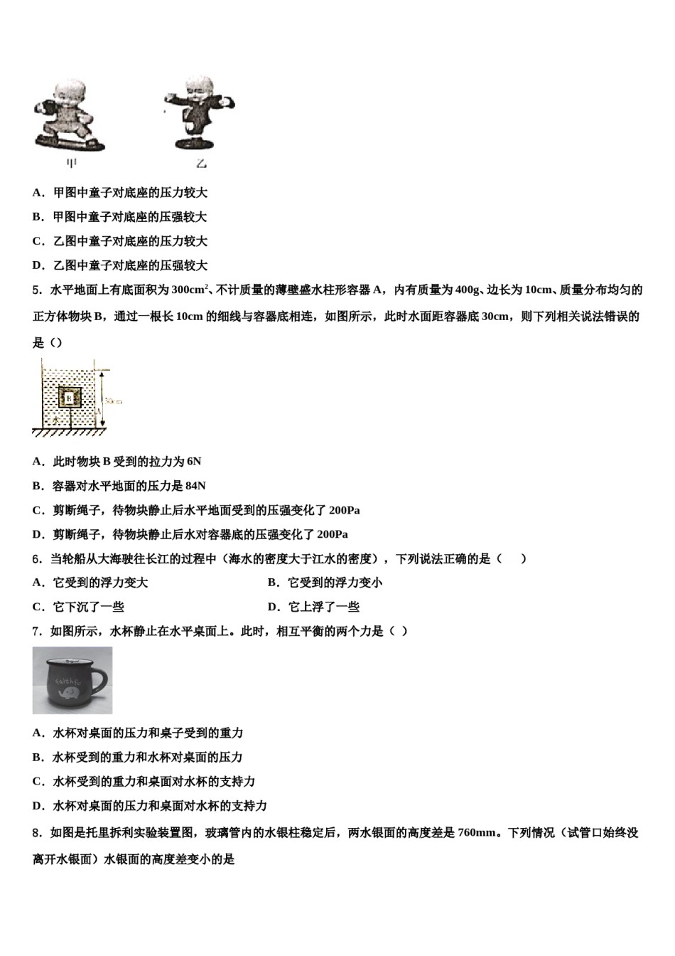广东省茂名市行知中学2024届物理八下期末预测试题含解析.doc_第2页
