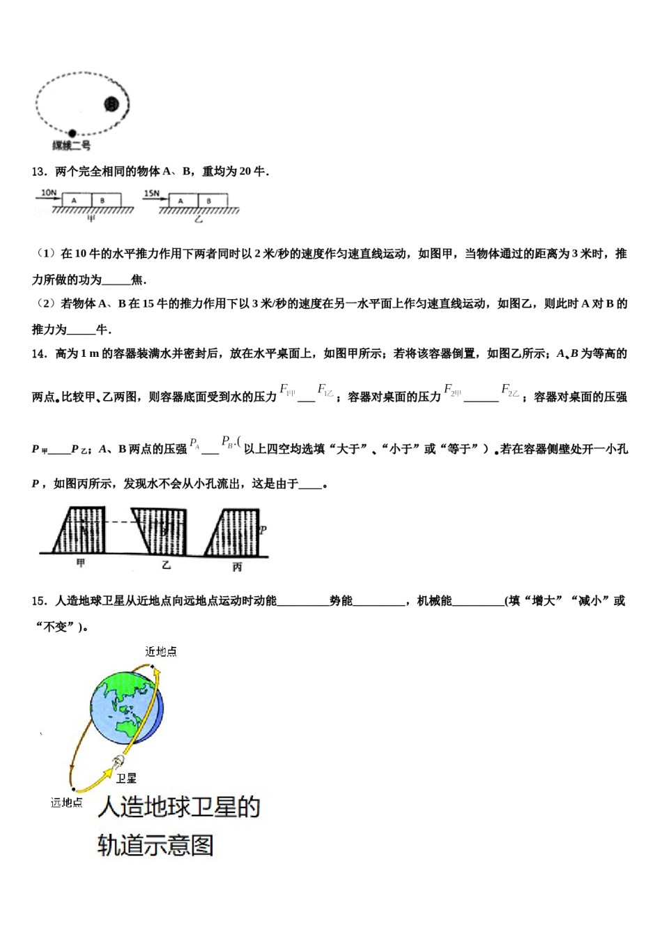 广东省茂名市行知中学2024届物理八下期末预测试题含解析.doc_第3页