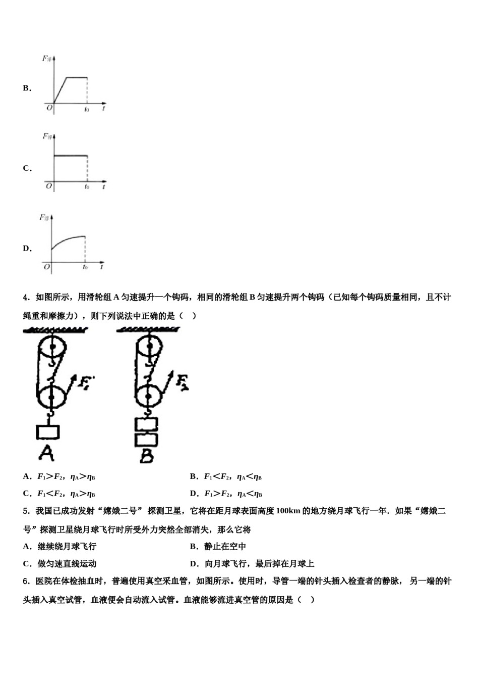 广东省茂名电白区七校联考2023-2024学年八下物理期末质量检测试题含解析.doc_第2页