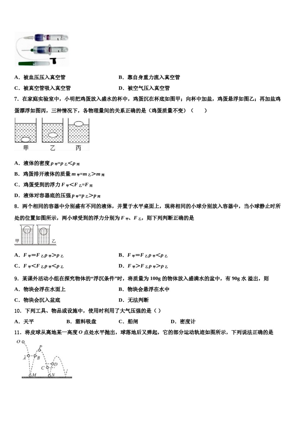广东省茂名电白区七校联考2023-2024学年八下物理期末质量检测试题含解析.doc_第3页