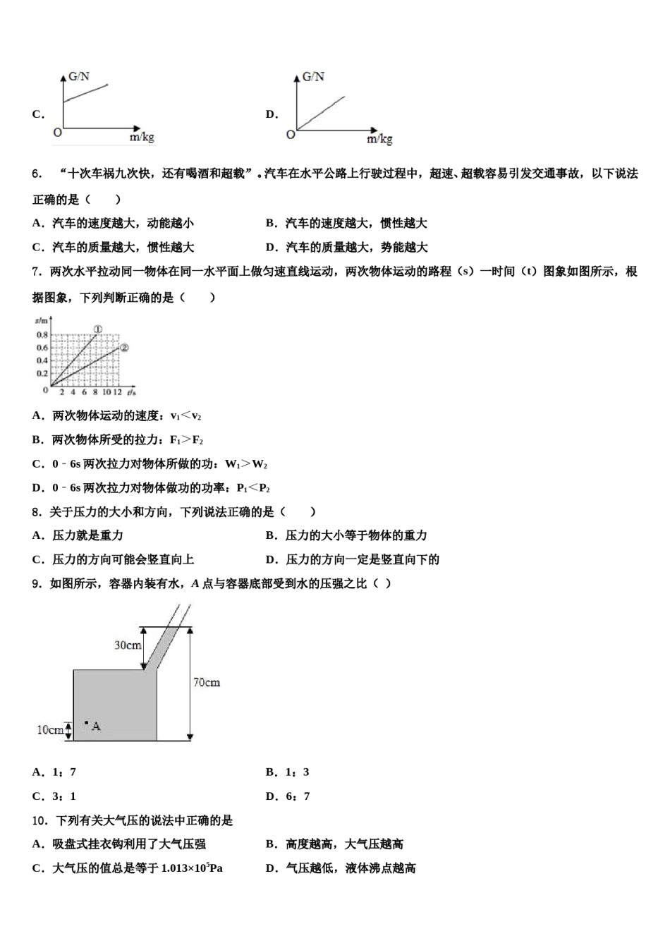 广东省茂名电白区七校联考2024届八下物理期末达标检测试题含解析.doc_第2页