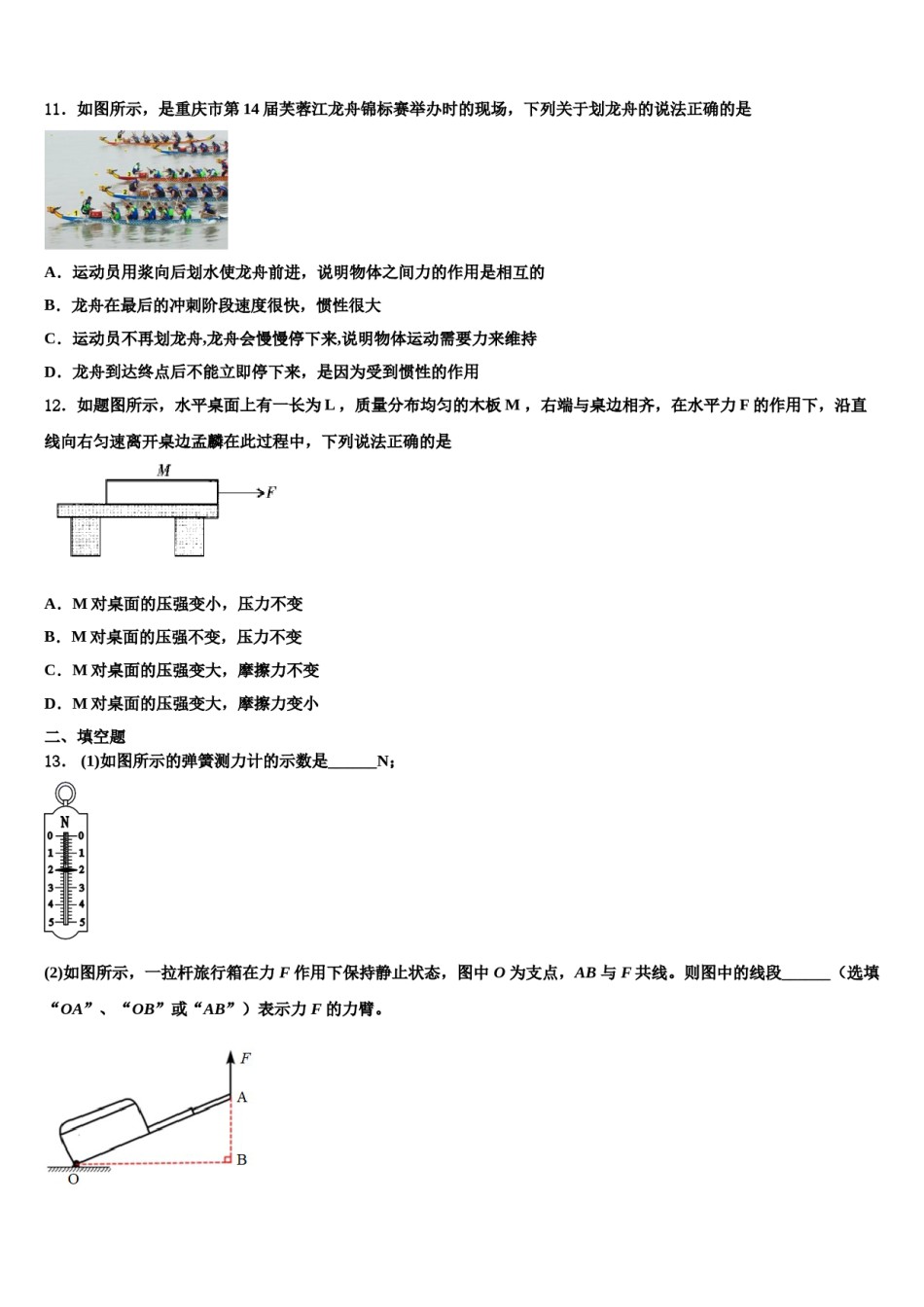 广东省茂名电白区七校联考2024届八下物理期末达标检测试题含解析.doc_第3页