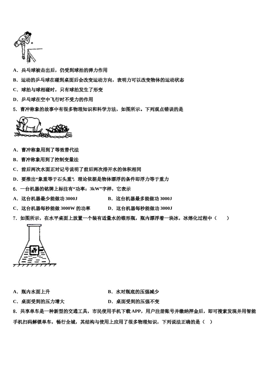 广东省那龙镇那龙学校2024届八年级物理第二学期期末预测试题含解析.doc_第2页