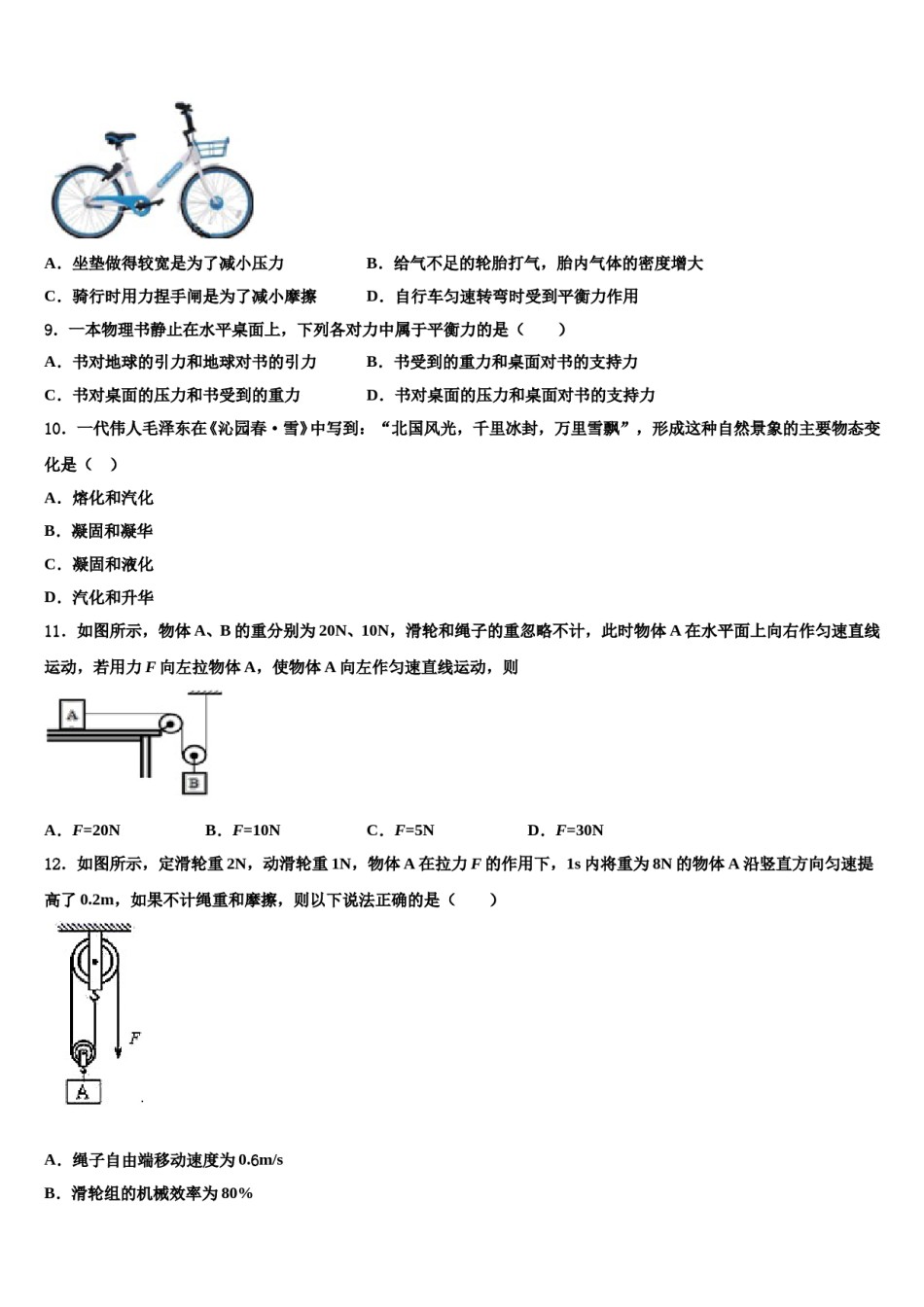 广东省那龙镇那龙学校2024届八年级物理第二学期期末预测试题含解析.doc_第3页