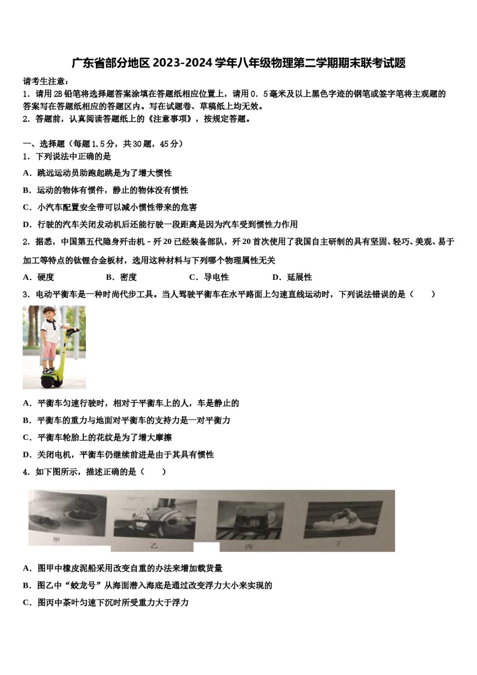 广东省部分地区2023-2024学年八年级物理第二学期期末联考试题含解析.doc_第1页