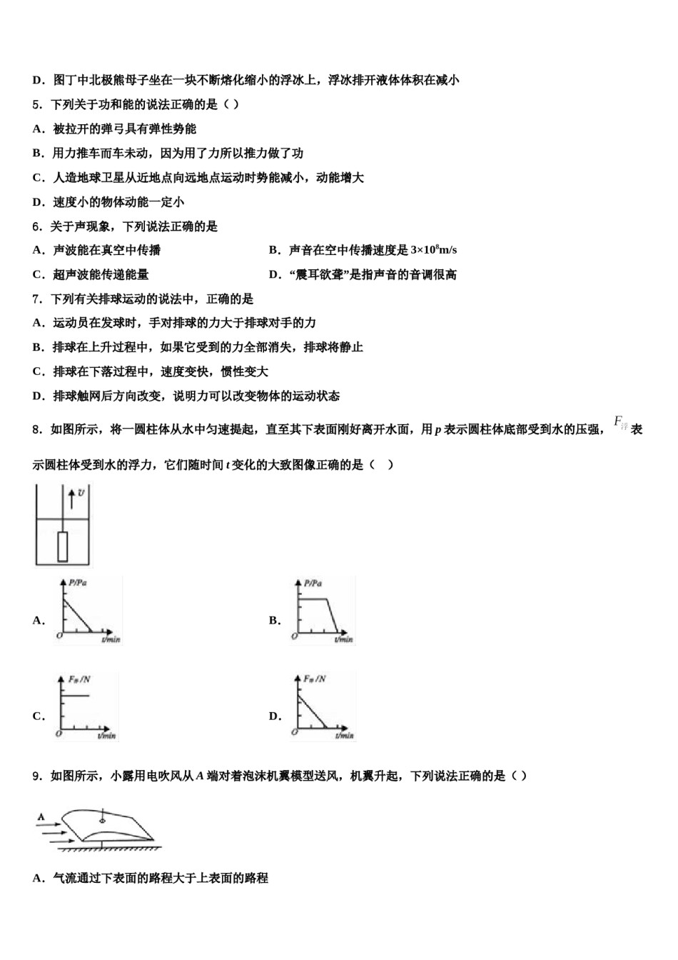 广东省部分地区2023-2024学年八年级物理第二学期期末联考试题含解析.doc_第2页