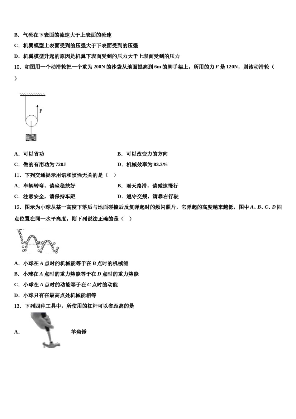 广东省部分地区2023-2024学年八年级物理第二学期期末联考试题含解析.doc_第3页