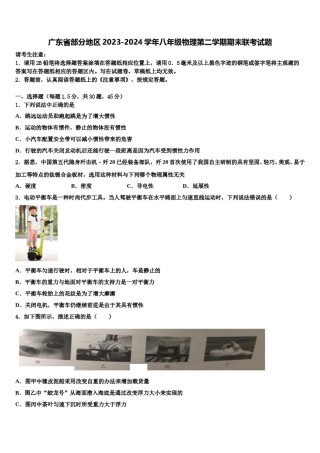 广东省部分地区2023-2024学年八年级物理第二学期期末联考试题含解析.doc