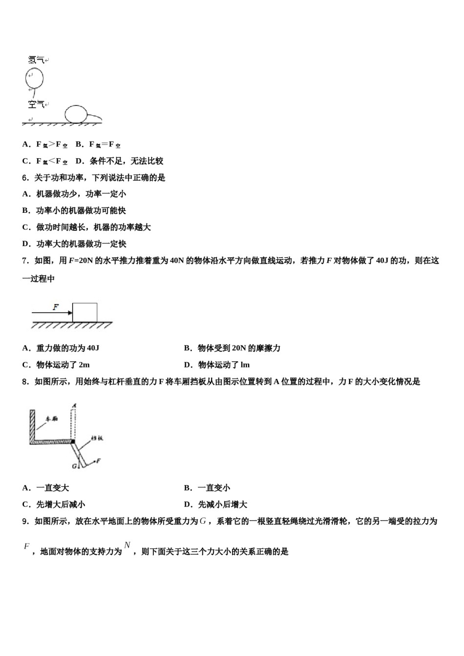 广东省重点中学2024届物理八下期末质量检测试题含解析.doc_第2页