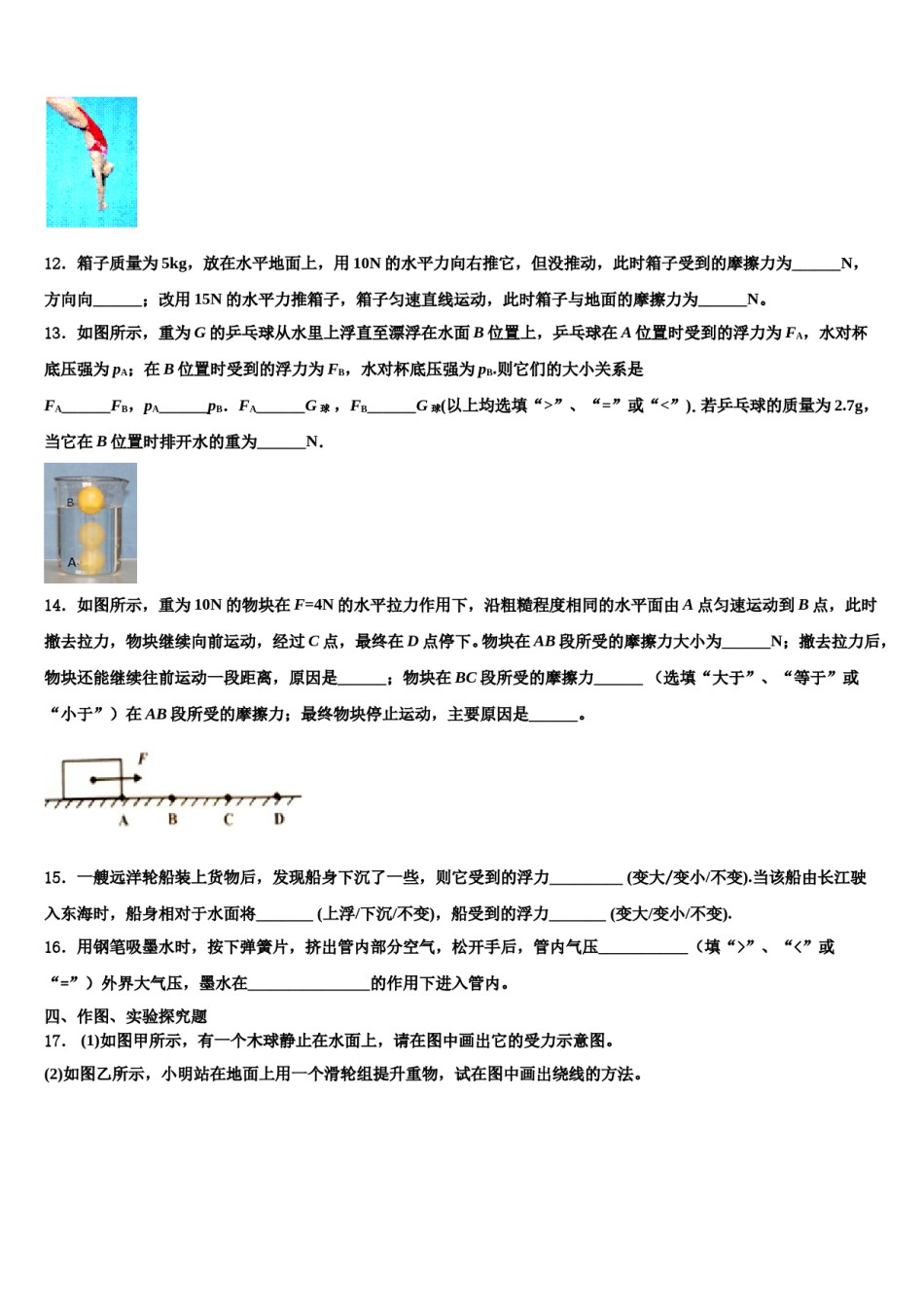 广东省重点中学2024届物理八下期末达标检测模拟试题含解析.doc_第3页